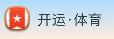 开运·体育 Logo